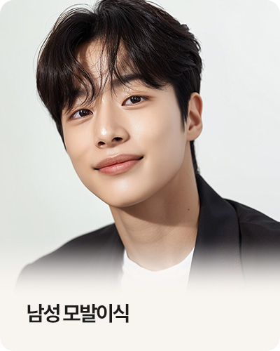 남성 모발이식