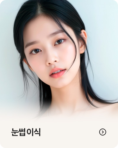 눈썹 이식